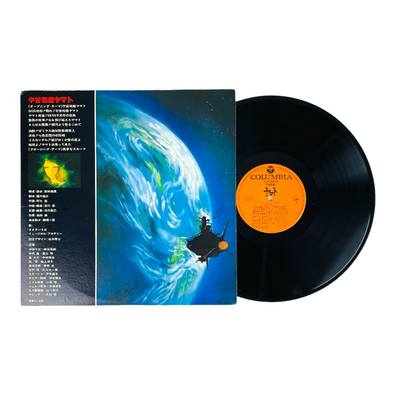 SPACE BATTLESHIP YAMATO ORIGINAL SOUNDTRACK - VINTAGE LP